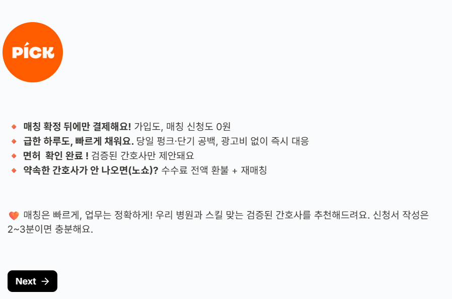 병원이 근무 조건을 등록하는 화면