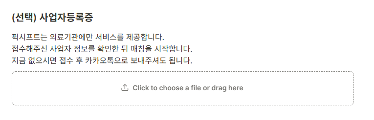 신청서에서 사업자등록증을 제출받는 화면