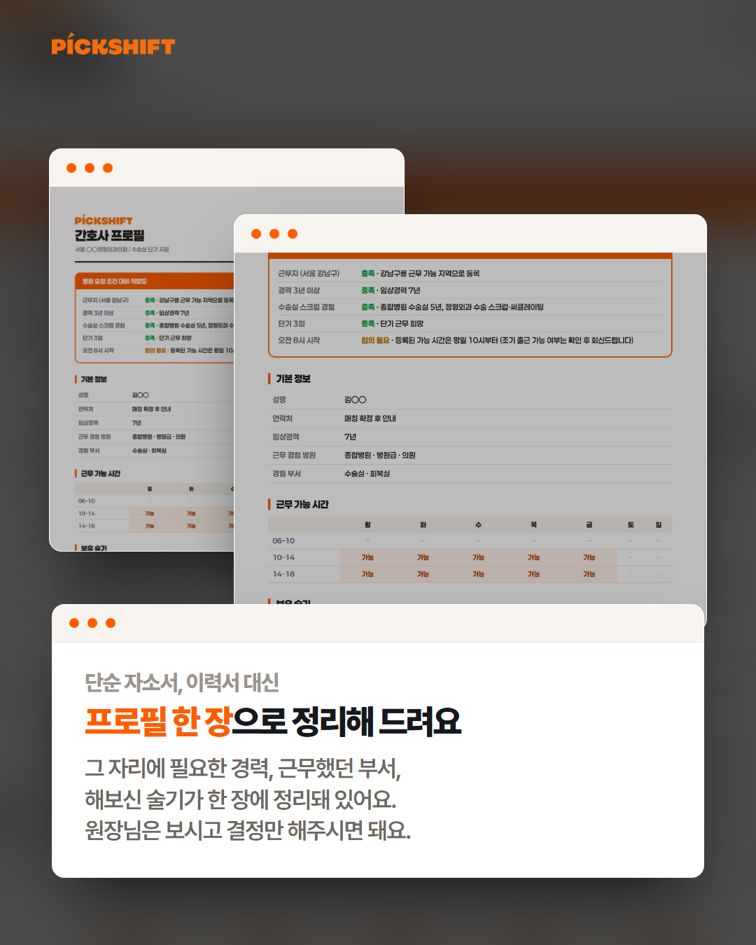 단순 자소서, 이력서 대신 프로필 한 장으로 정리해 드려요