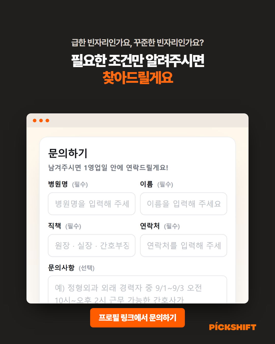 급한 빈자리인가요, 꾸준한 빈자리인가요? 필요한 조건만 알려주시면 찾아드릴게요
