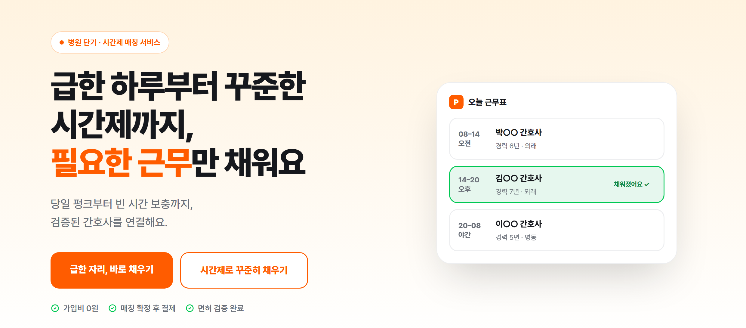 픽시프트 병원 단기·시간제 간호사 매칭 서비스